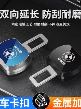 适用宝马安全带插带卡口3系5系x3x5x6x7延长接头保险带插头片用品