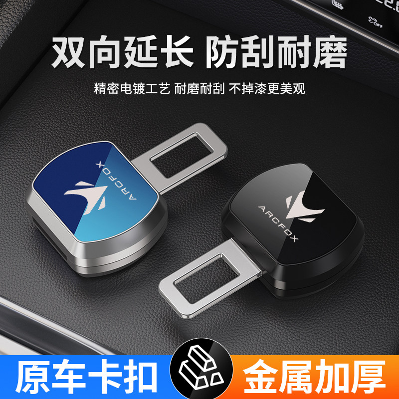适用于极狐阿尔法S/T T5考拉汽车安全戴卡扣车载延长插带插销接头