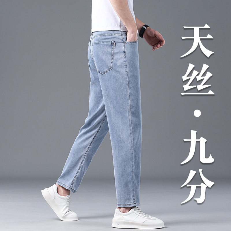 矮个子九分牛仔裤男士宽松直筒2025夏季天丝超薄款休闲8分9分裤男