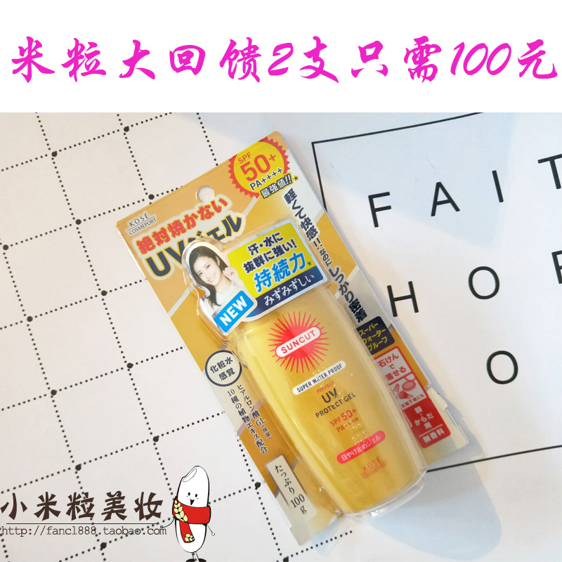 ÈÕ±¾Ô×°KOSE/¸ßË¿suncut·ÀË®¿¹º¹·ÀɹÈéSPF50Çåˬ²»ÓÍÄå100g½ðÆ¿