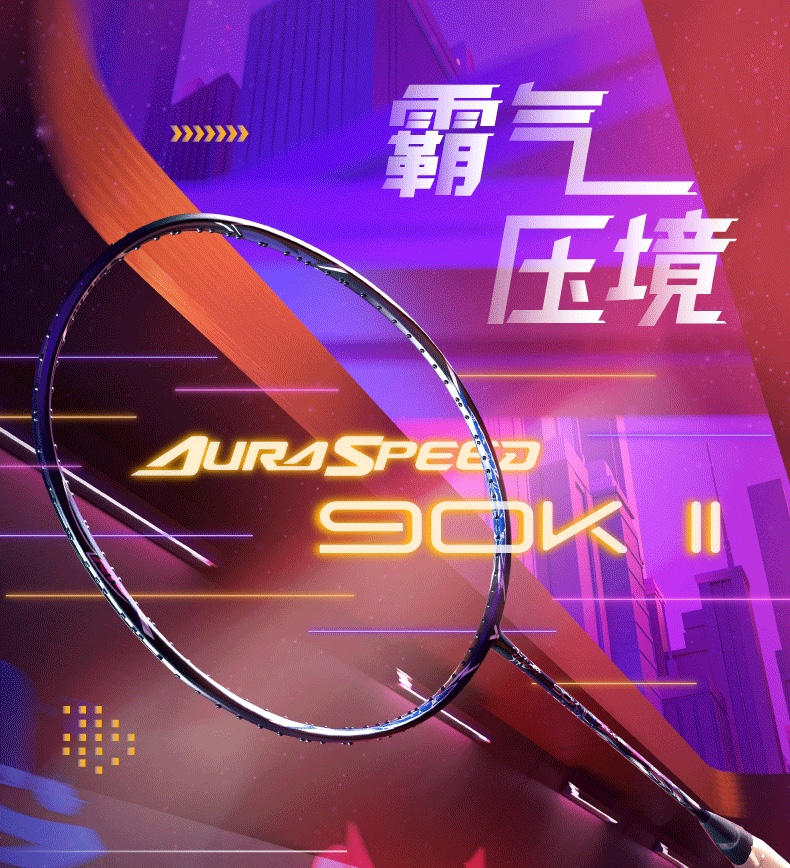 victor威克多神速羽毛球