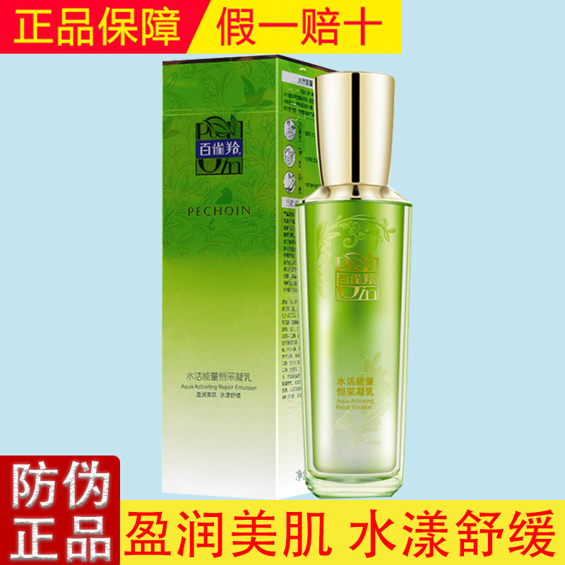 百雀羚水活能量恒采凝乳95ml补水改善缺水肌肤干燥粗糙增强储水力