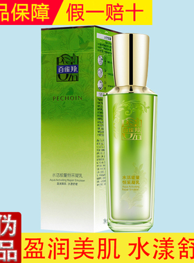 百雀羚水活能量恒采凝乳95ml补水改善缺水肌肤干燥粗糙增强储水力