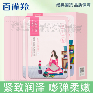 百雀羚小雀幸紧弹新颜润泽面膜10片装 补水改善肌肤弹力和紧致度