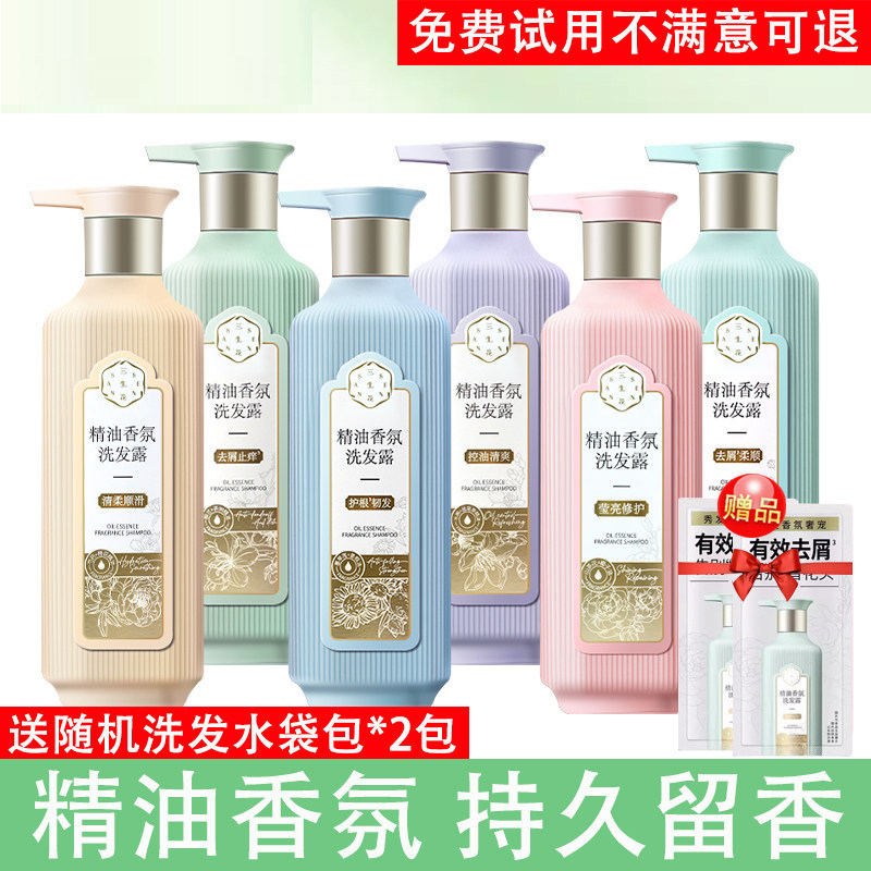 百雀羚三生花洗发水露洗头膏套装男女士去屑止痒控油柔顺精油香氛