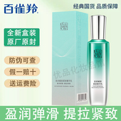 百雀羚肌初赋能紧肤精华乳100m l补水保湿 提拉紧致淡化干纹细纹