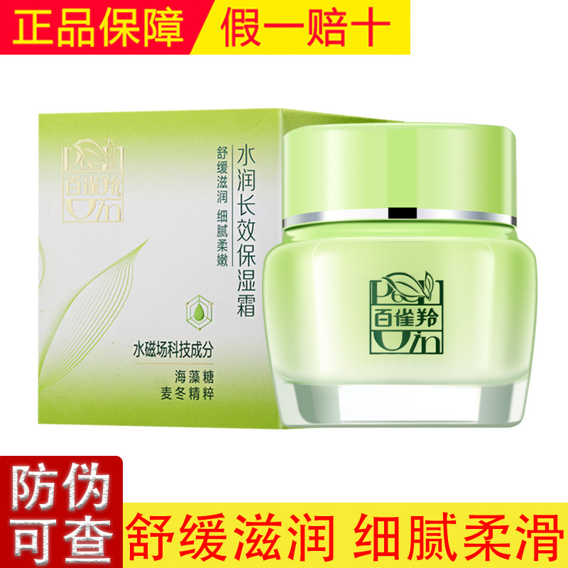 百雀羚面霜 水润长效保湿霜50g补水保湿防止水分流失肌肤水润光滑属于什么档次？