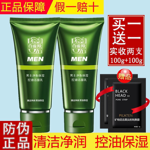 百雀羚洗面奶男士净衡保湿控油洁面乳100g清洁毛孔改善面部油光