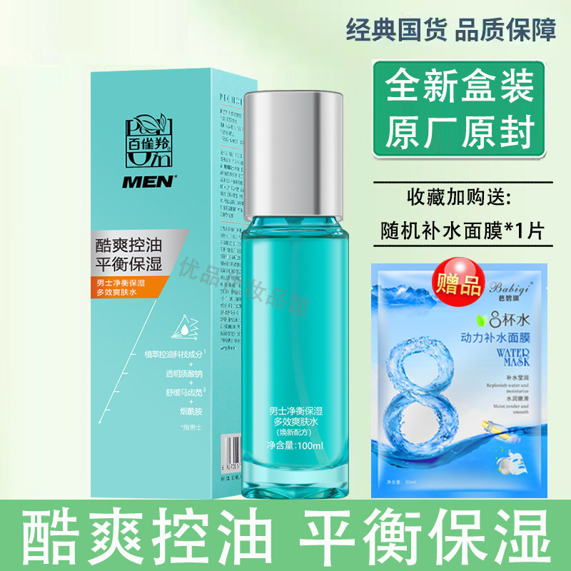 百雀羚男士净衡保湿多效爽肤水100ml 缓解干燥改善油光控油均衡