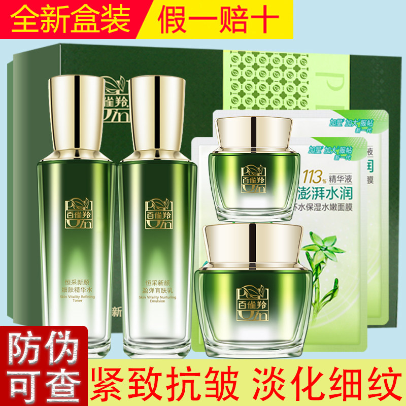 套装礼盒百雀羚草本紧致肌肤