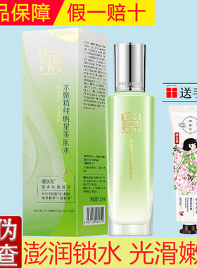 百雀羚水嫩精纯明星美肌水100ml 丰盈补水浸润干渴肌肤水润呵护