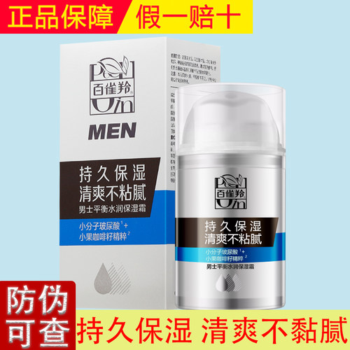 秋冬滋润肌肤百雀羚保湿面霜