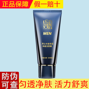 百雀羚男士 净澈洁面膏100g清洁毛孔油脂污渍肌肤清爽净润 水能保湿