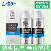百雀羚男士 活力焕能醒肤露95g 增强肌肤冰爽感补充水分沁凉舒爽