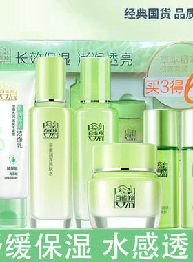 秋冬护肤礼盒四件套百雀羚保湿