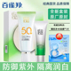 百雀羚美白防晒乳SPF50 防御紫外线预防出现泛红损伤女男学生军训