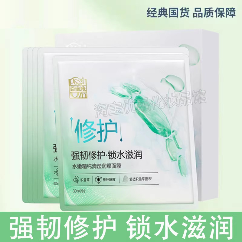 百雀羚水嫩精纯清滢润燥面膜5片装 补水润泽养肤强力锁水滋润修护