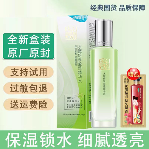 百雀羚水嫩倍现精华水保湿修护