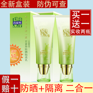 百雀羚水嫩精纯防晒隔离乳SPF50+