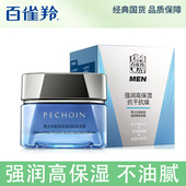百雀羚男士 舒缓醒肤焕活肌肤 霜50g补水保湿 水能保湿 强润高保湿
