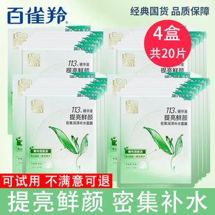 百雀羚密集润泽补水面膜贴5片装 补水精华液精纯烟酰胺熬夜肌优选