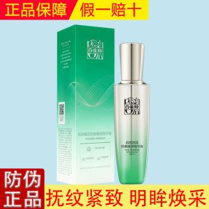 百雀羚肌初赋活抚痕眼部精华液20ml抚纹紧致滋润眼周改善眼周细纹
