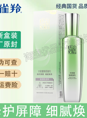 百雀羚水能量焕颜凝乳90ml 补水保湿改善缺水干燥粗糙增强保湿力