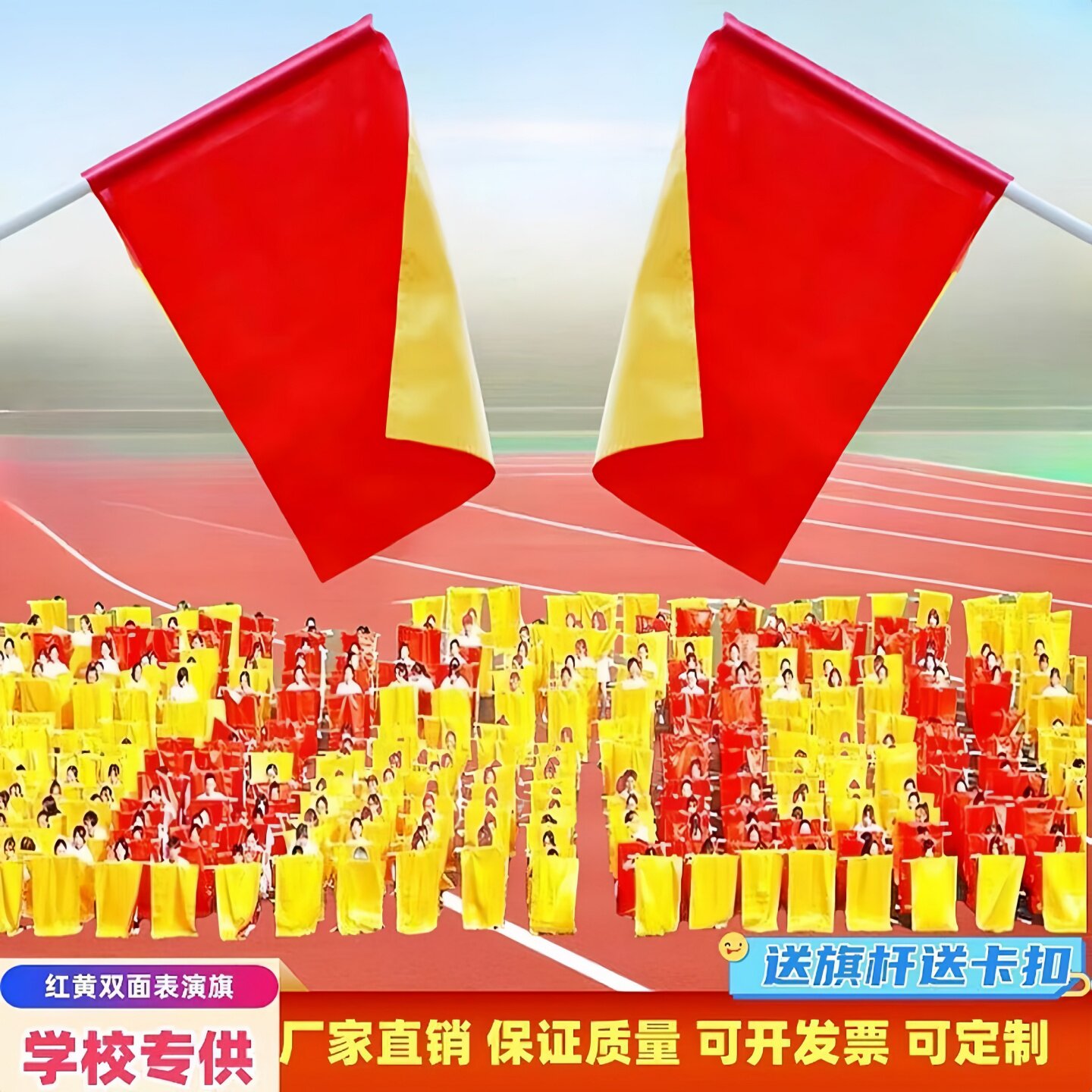 团体操演出红旗表演舞蹈拼字红黄双面变色旗大型运动会开幕式道具