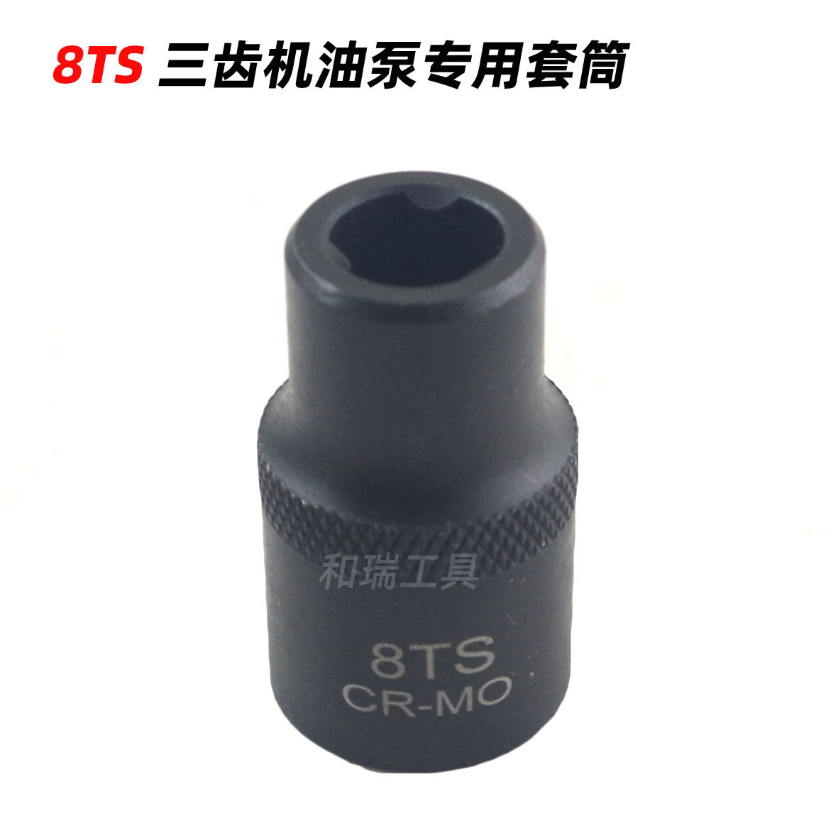 尼桑机油泵专用三花套筒三齿套筒