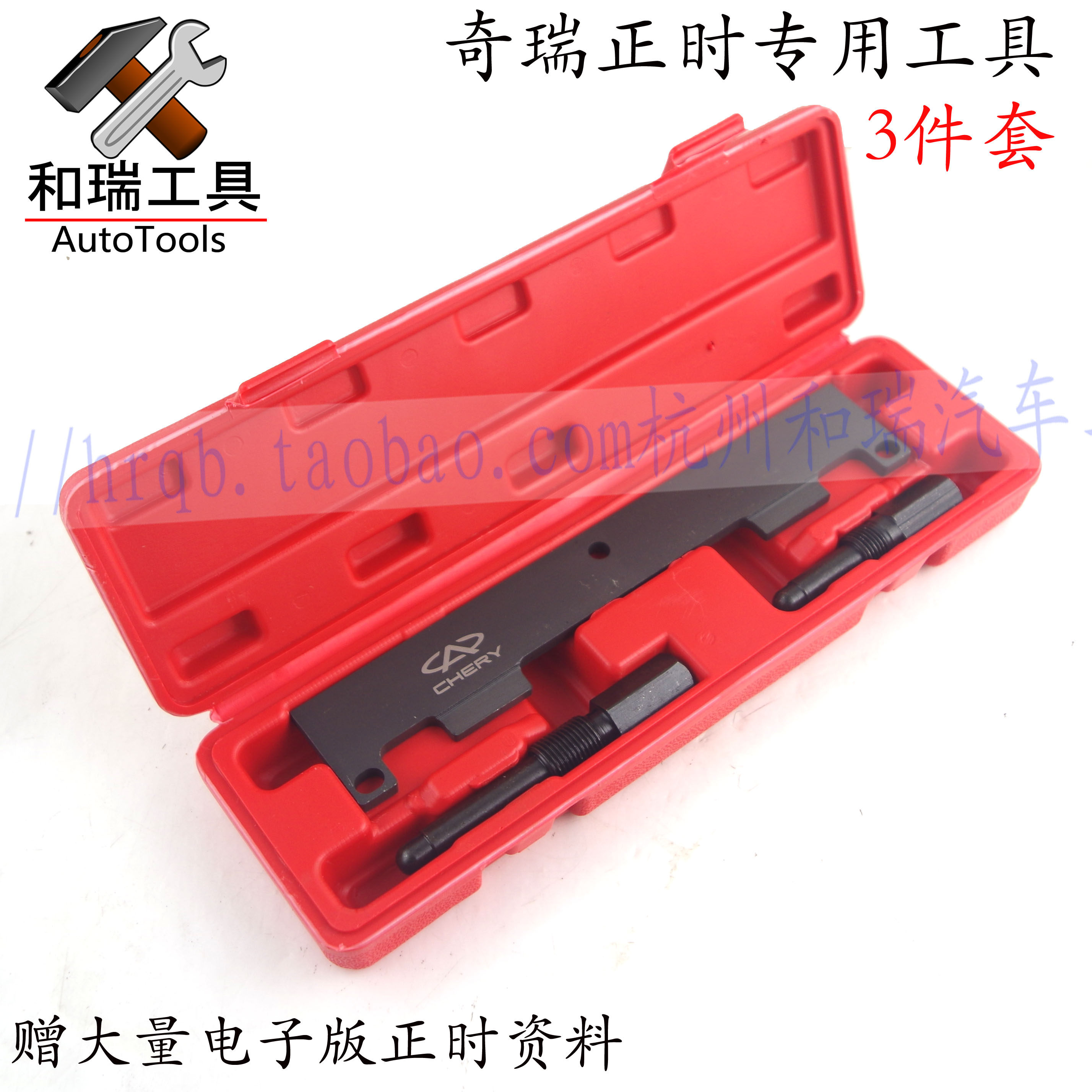 奇瑞专用正时工具A1 QQ A3 A5瑞虎东方之子473,481,484 4G16加厚