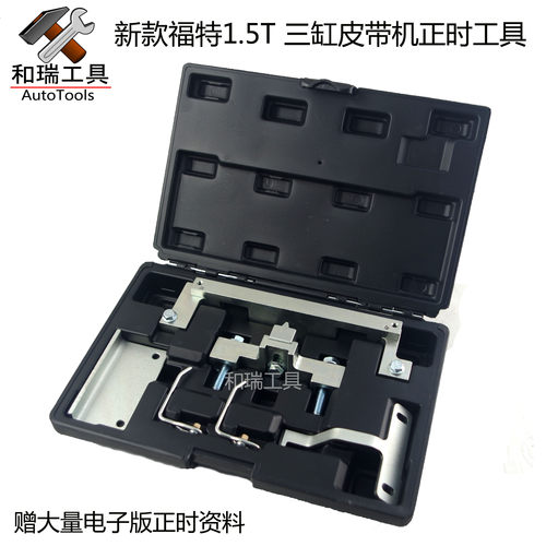 新款福特三缸1.5T正时工具可出租