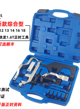 宝马迷你N14 N12 N13 N16 N18雪铁龙C4标致3008 1.6T正时专用工具