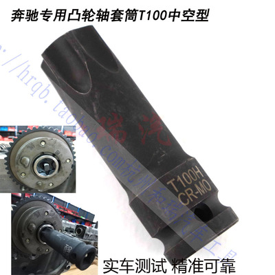 奔驰凸轮轴链轮拆卸套筒扳手T100