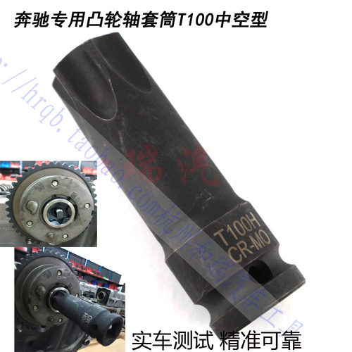 奔驰凸轮轴链轮拆卸套筒扳手T100