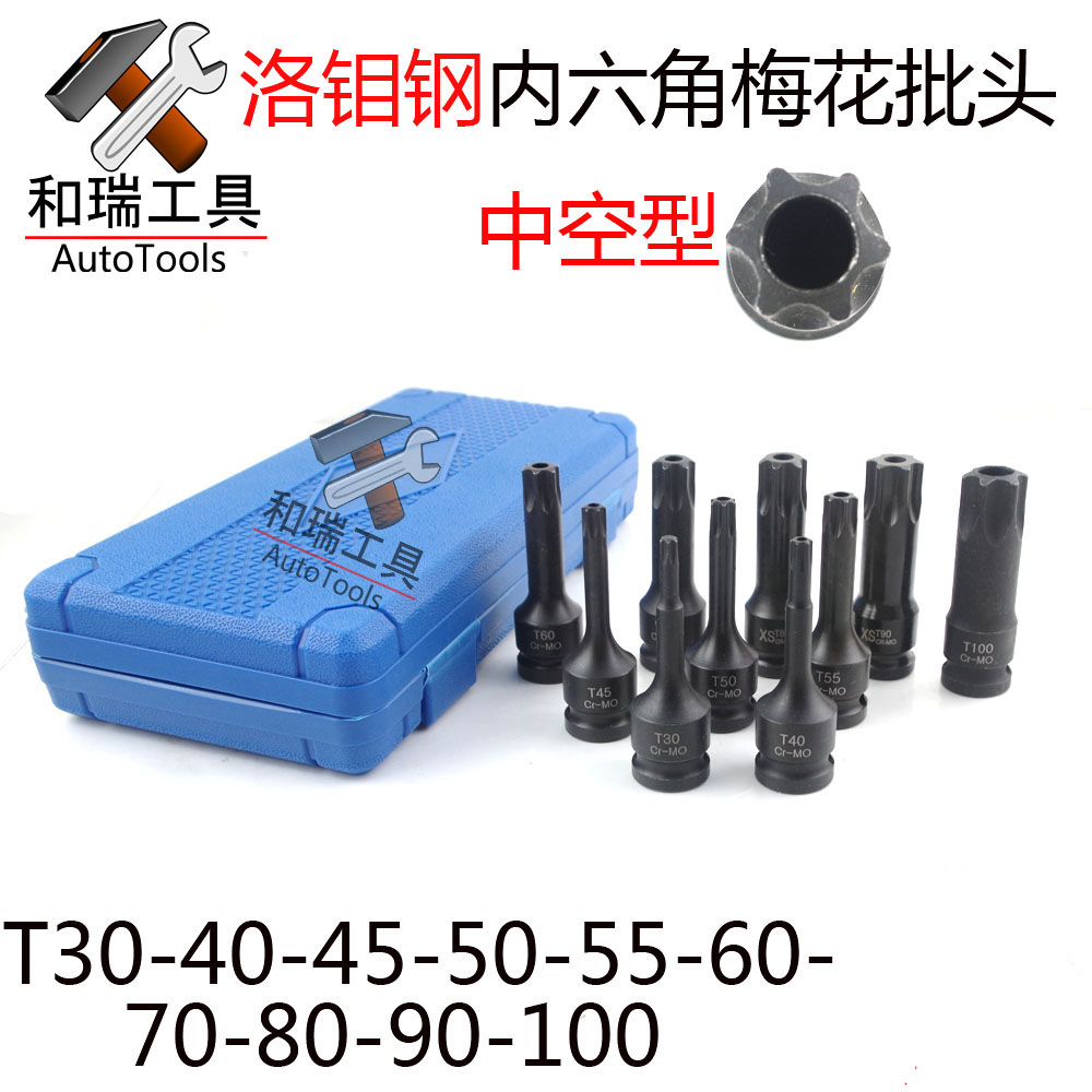 T30T40T45T50T55T60T70T80T90T00内六角梅花扳手 1/2旋具套筒批头