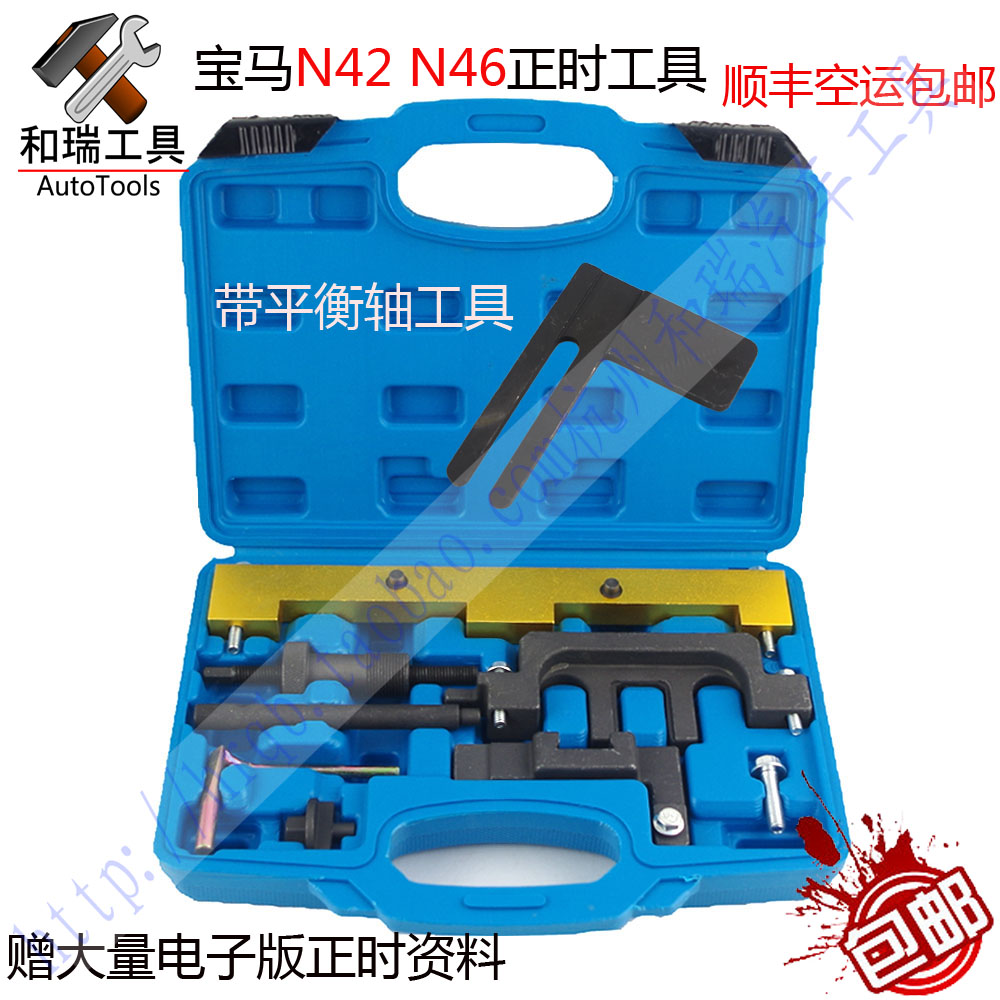 宝马N42/N46/46T正时工具组3系320i,318i,X1发动机正时专用工具组