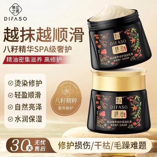 蒂花之秀焗油干枯免蒸护发素