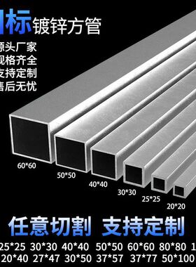 镀锌方管钢材方钢20x40扁管矩形管20×20方通6米4x6搭棚建筑国标