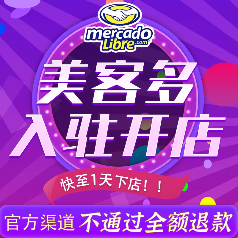 美客多代入驻，信誉优先