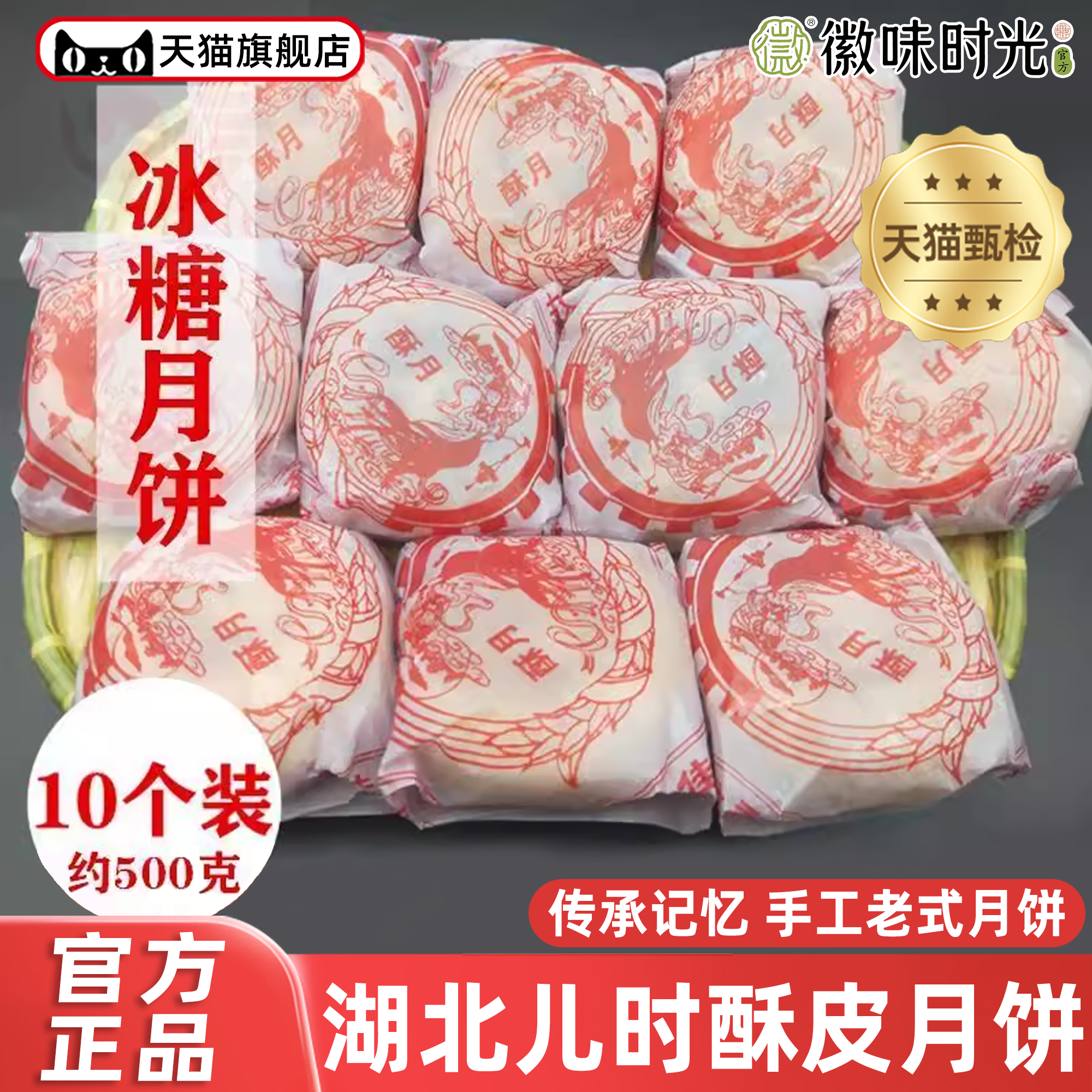 湖北特产传统纯手工冰糖老月饼酥皮苏式中秋五仁黑芝麻白皮月饼