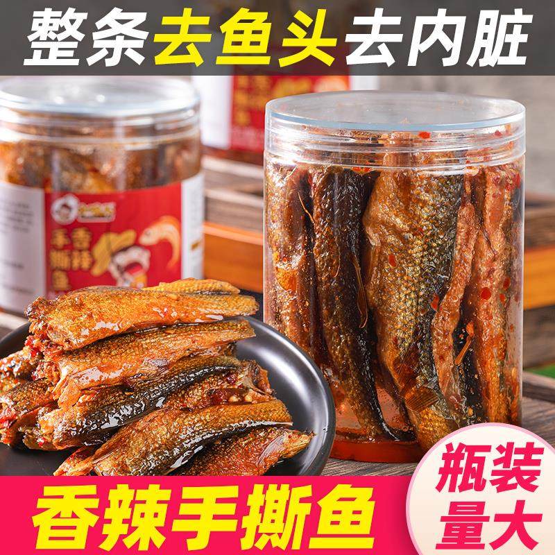 官方推荐小味儿香辣手撕鱼瓶装湖南酱鱼特产即食型鱼干酱板鱼零食