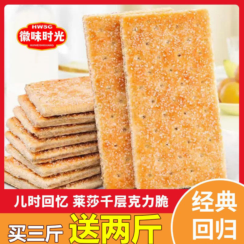 老式白糖饼干薄脆早餐浓香饼干休闲办公室零食椰子味饼干零食大全