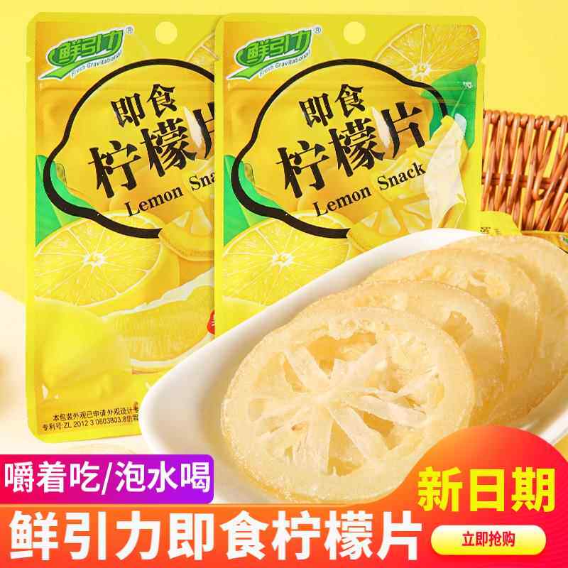 官方推荐鲜引力即食柠檬片维VC柠檬干片泡水水果干泡茶蜜饯果脯休