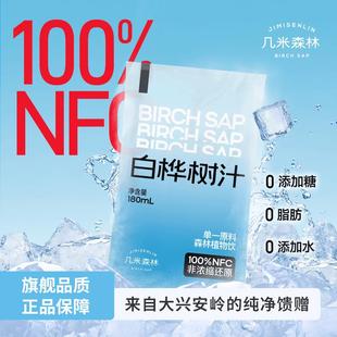 央妈推荐【便携袋装】几米森林大兴安岭白桦树原汁健康植物饮料饮