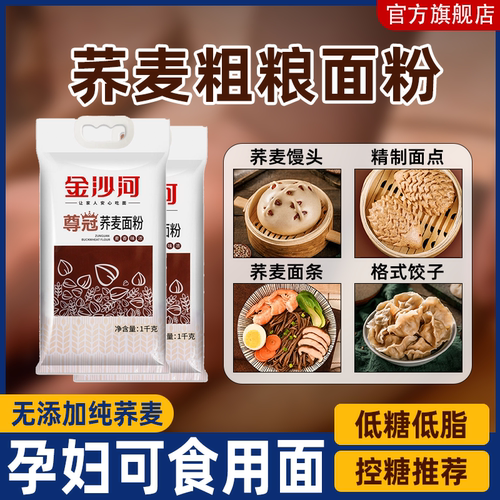 孕妇孕期控糖荞麦面粉