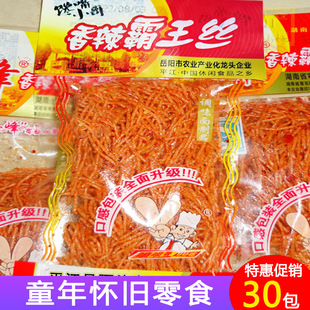 童年辣条90后儿时休闲食品麻辣小吃丝霸王辣丝小零食小时候五毛钱