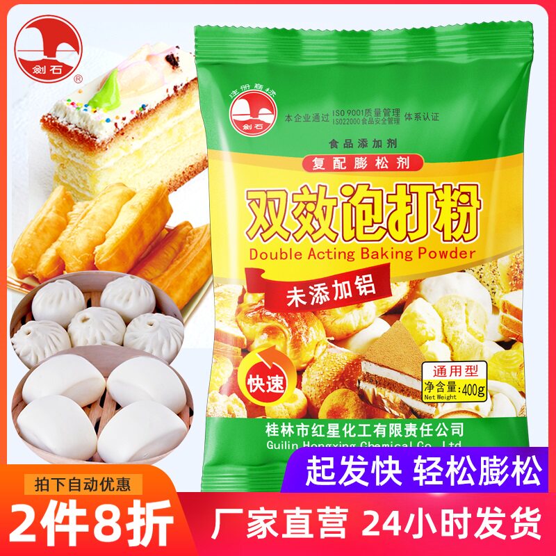 [桂林红星]无铝害双效泡打粉400g包子馒头蛋糕烘焙家用蓬松剂