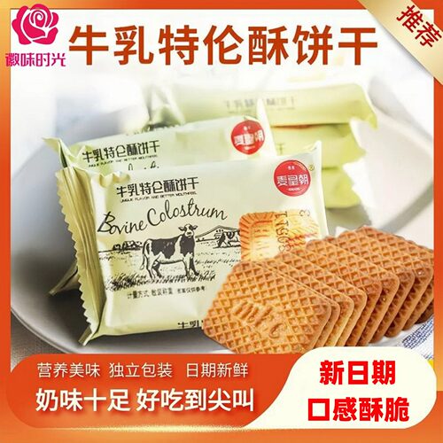 老式早餐牛奶特仑苏饼干