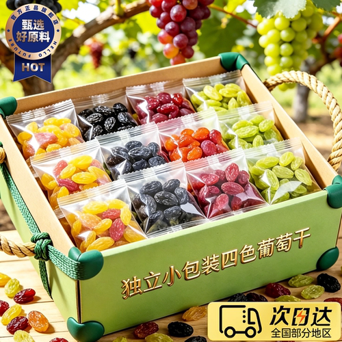 新疆吐鲁番超大免洗葡萄干