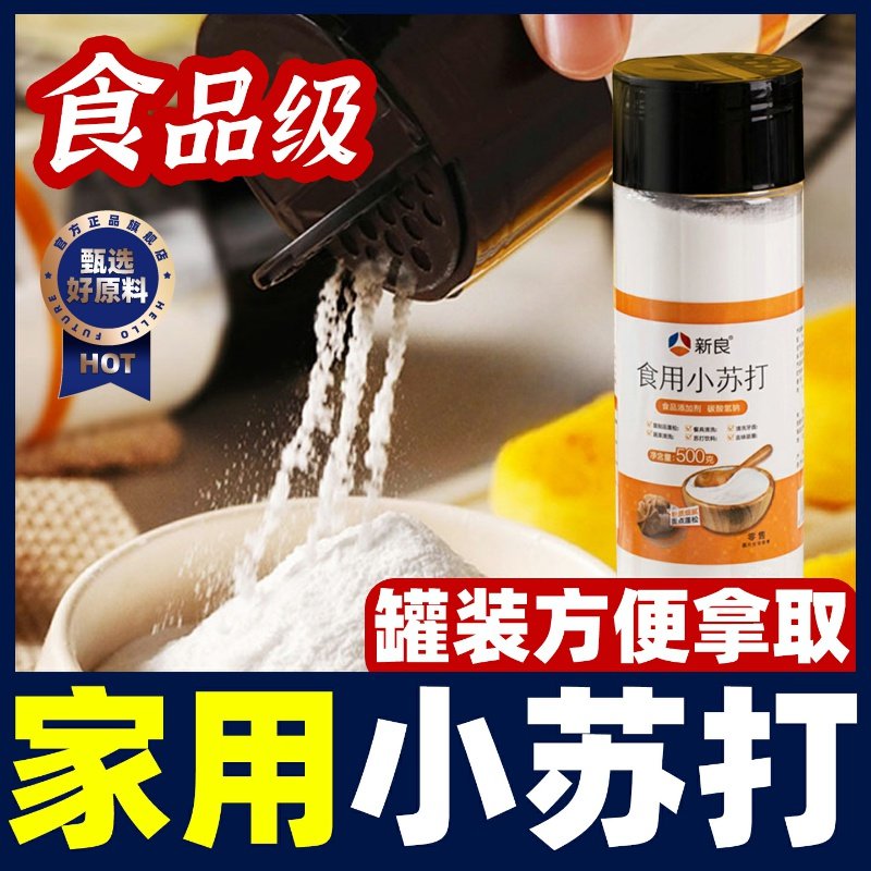 农科院食品级小苏打500g家用烘焙原料小梳打粉做面包官方旗舰店,粮油调味/速食/干货/烘焙,小苏打,淘宝优惠券,粉丝福利购,淘宝优惠卷